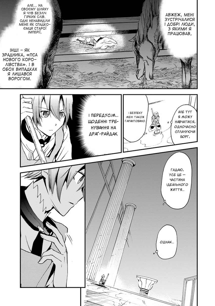 Saijaku Muhai no Bahamut Chapter 4 - Page 41