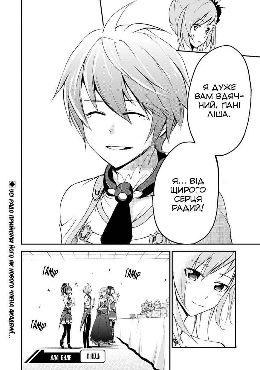 Saijaku Muhai no Bahamut Chapter 4 - Page 55