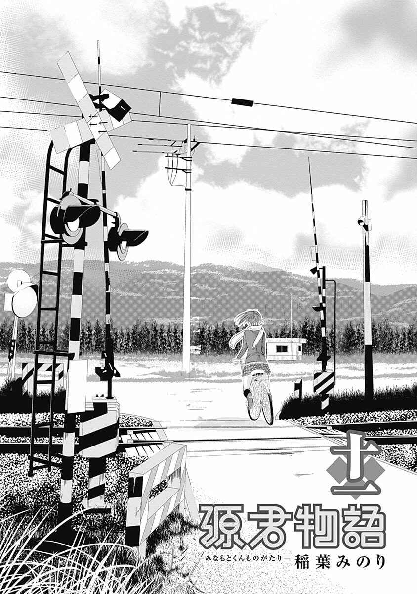 Minamoto-kun Monogatari Chapter 226 - Page 2