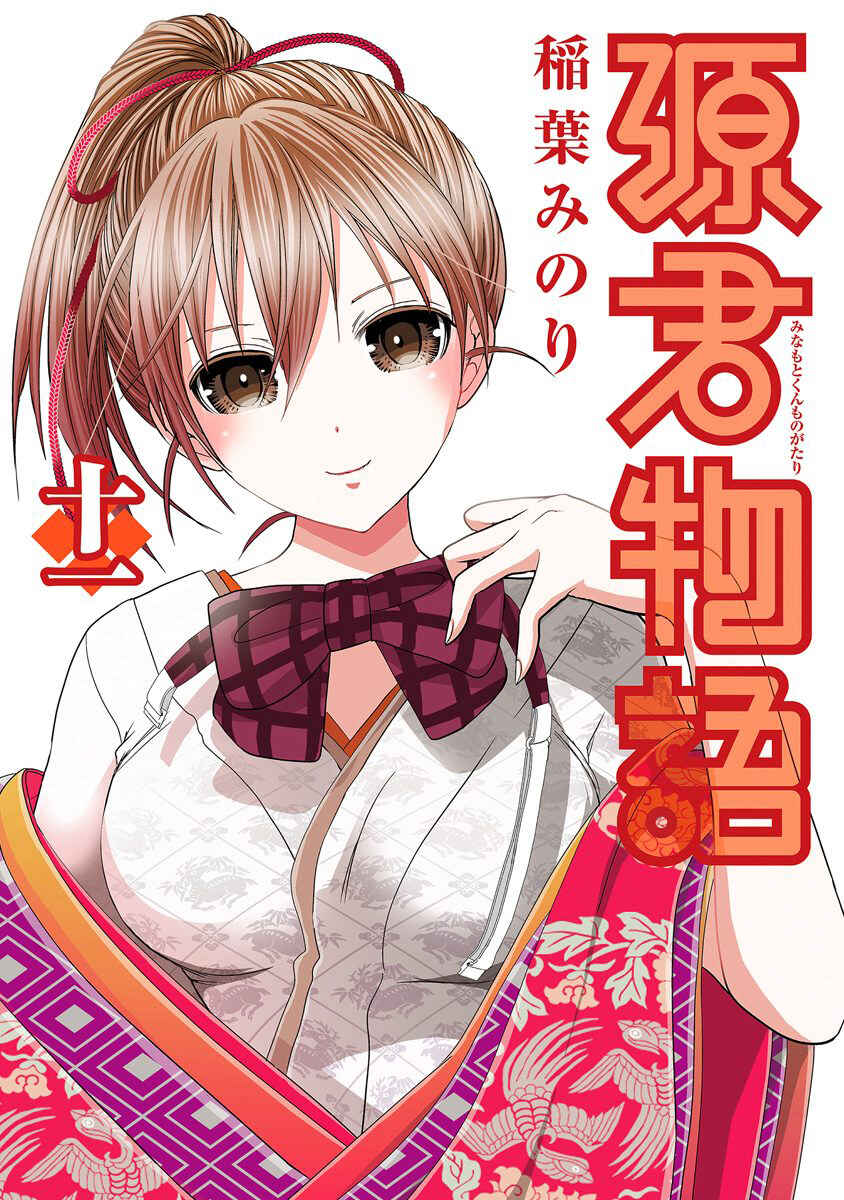 Minamoto-kun Monogatari Chapter 226 - Page 3