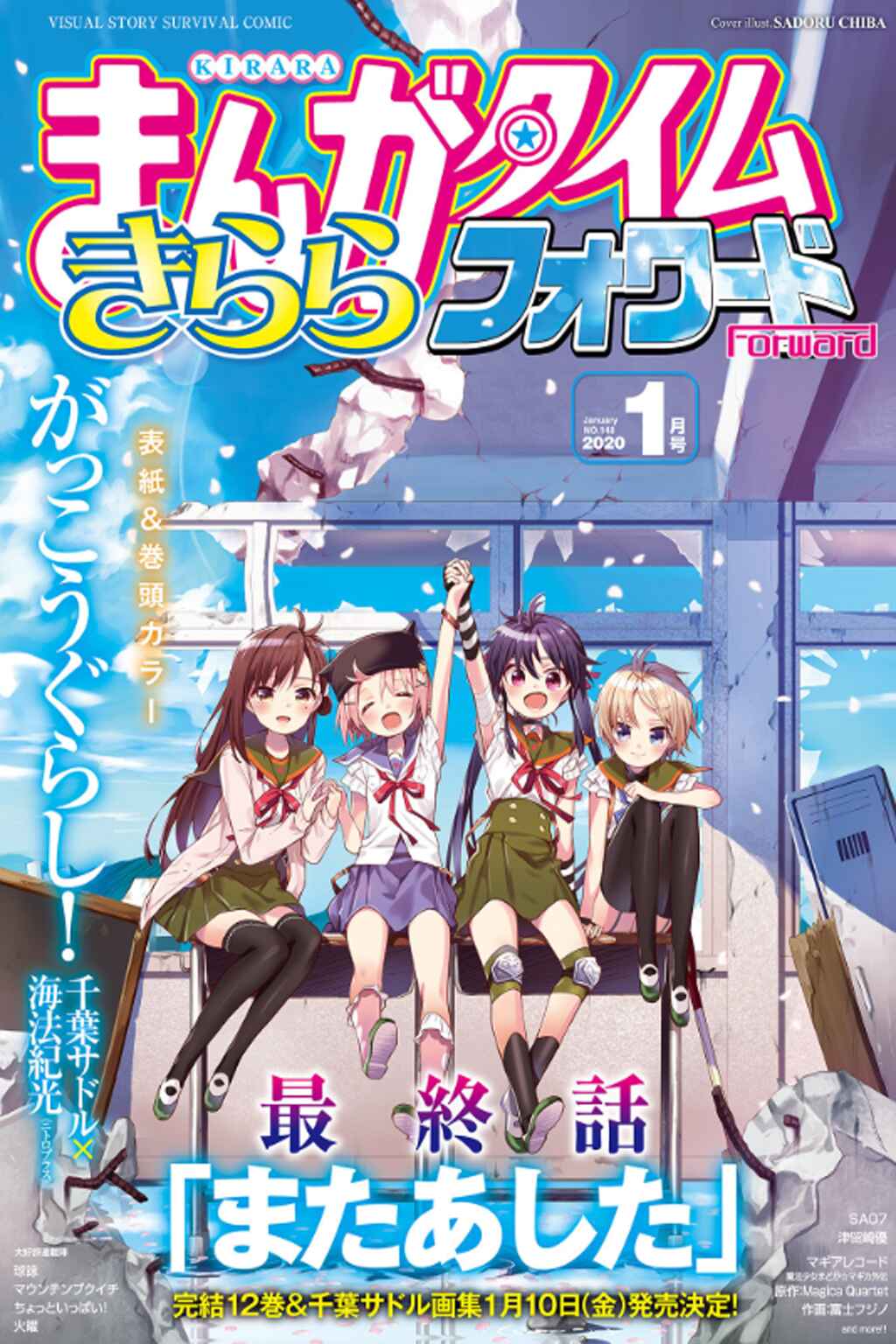 Gakkou-gurashi! Chapter 78 - Page 3