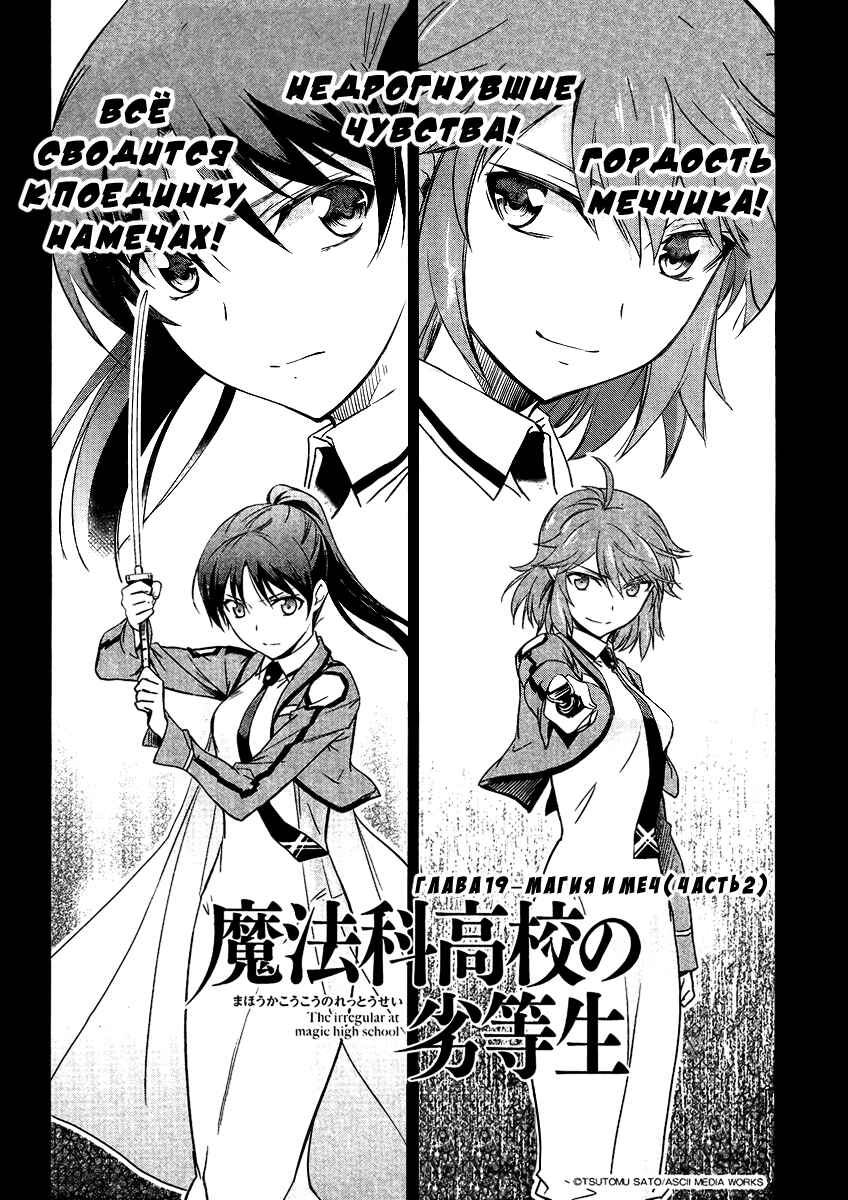 Mahouka Koukou no Rettousei - Nyuugaku-hen Chapter 19 - Page 1