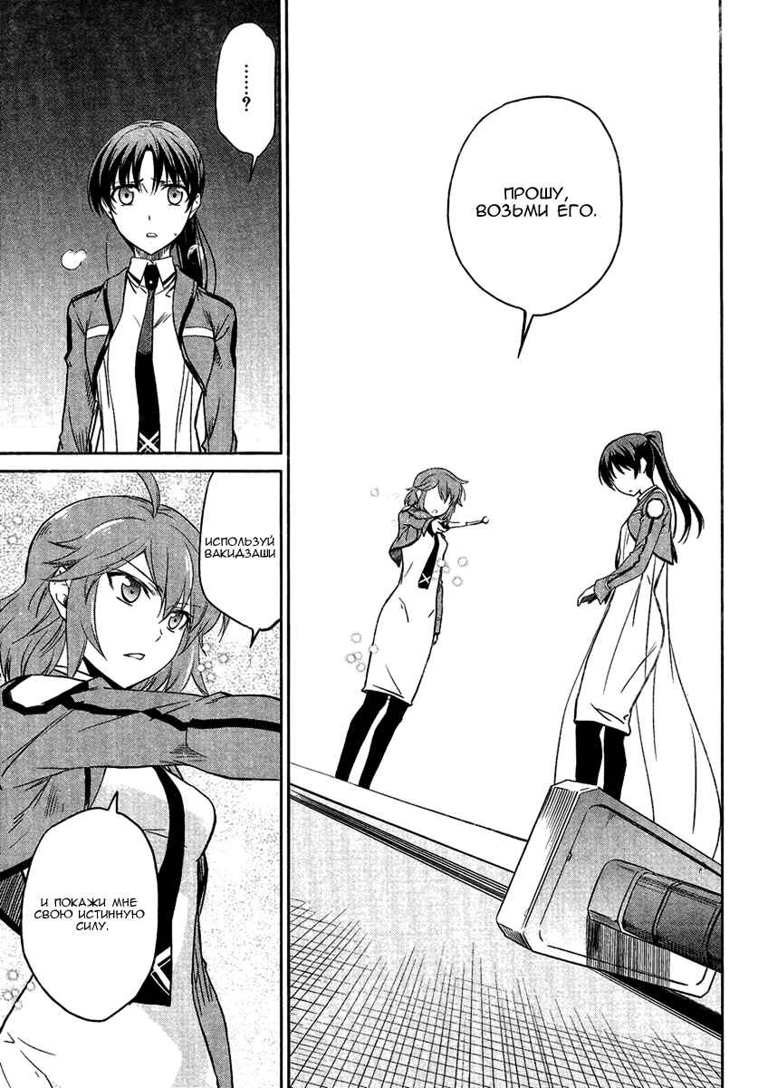 Mahouka Koukou no Rettousei - Nyuugaku-hen Chapter 19 - Page 13