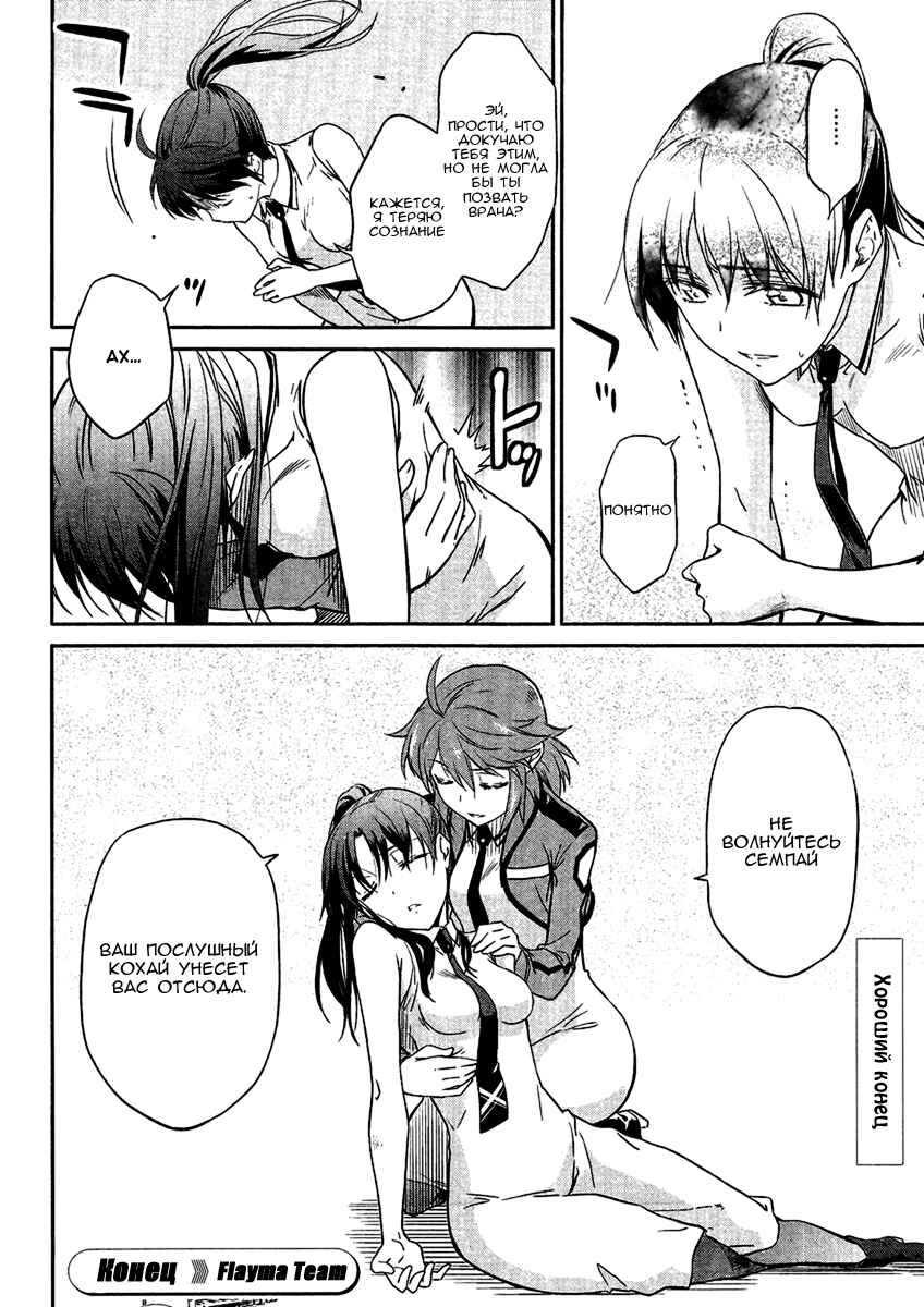Mahouka Koukou no Rettousei - Nyuugaku-hen Chapter 19 - Page 19