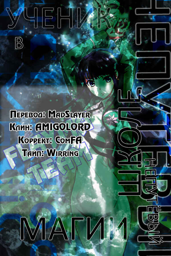 Mahouka Koukou no Rettousei - Nyuugaku-hen Chapter 19 - Page 20