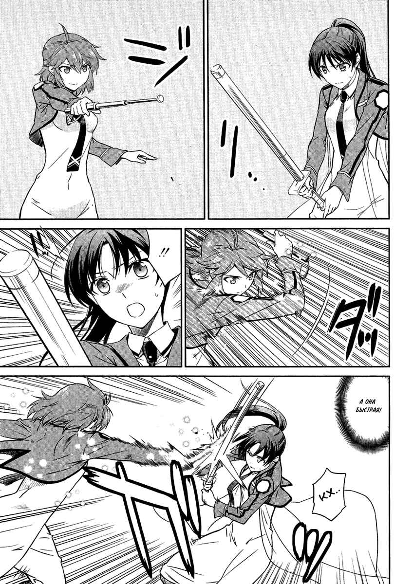 Mahouka Koukou no Rettousei - Nyuugaku-hen Chapter 19 - Page 5