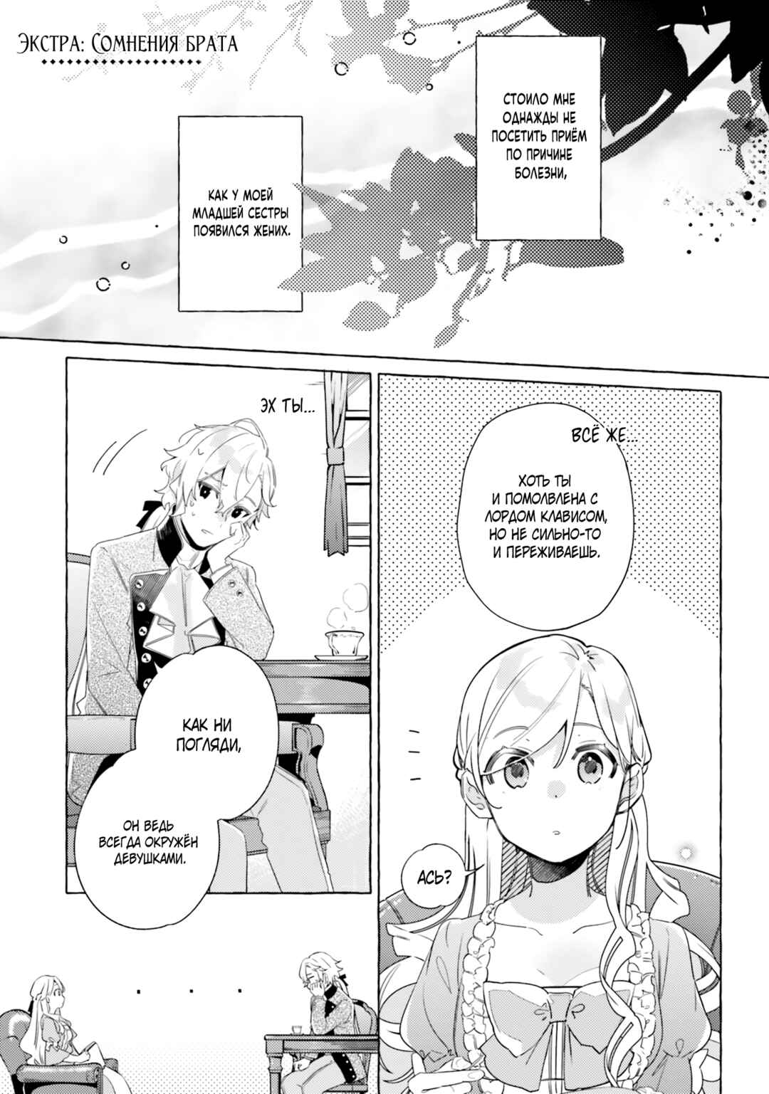 Yubiwa no Eranda Kon'yakusha Chapter 15.5 - Page 1