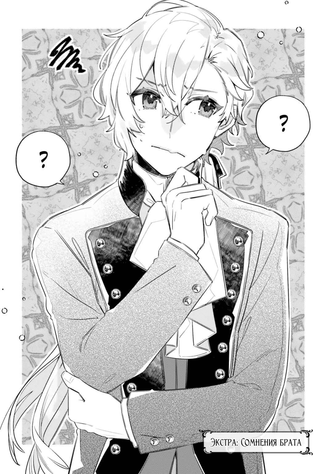 Yubiwa no Eranda Kon'yakusha Chapter 15.5 - Page 2