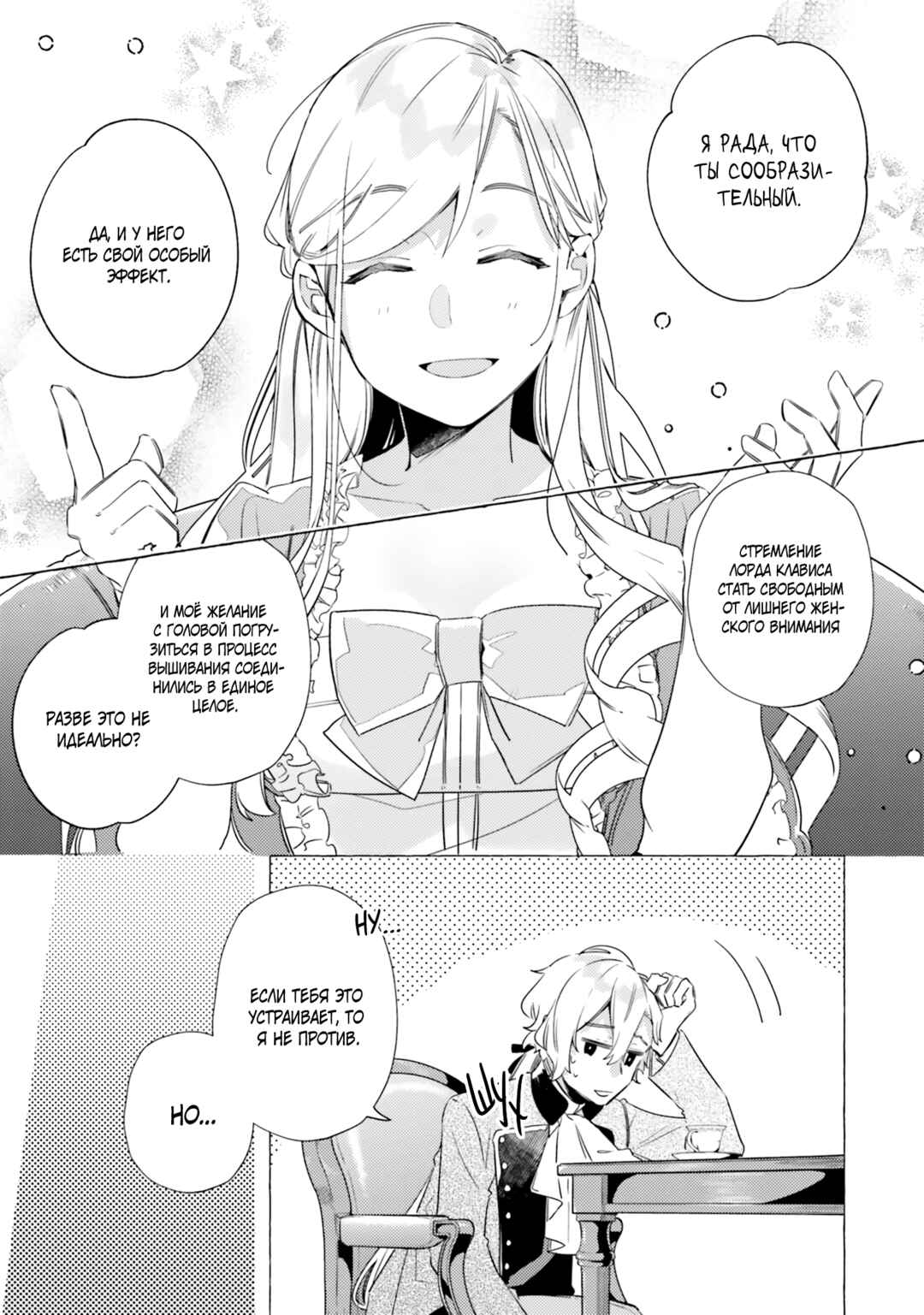Yubiwa no Eranda Kon'yakusha Chapter 15.5 - Page 4