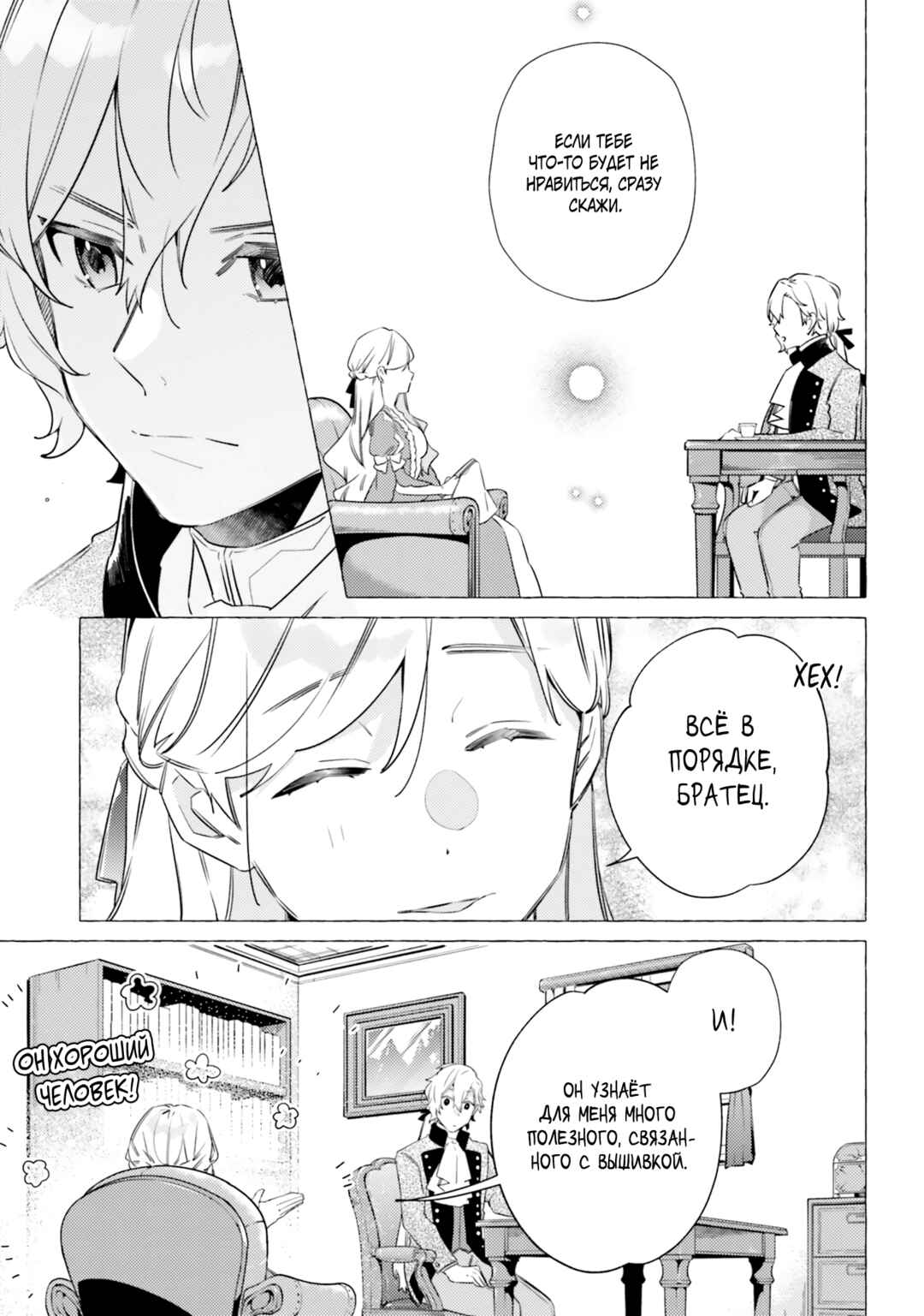 Yubiwa no Eranda Kon'yakusha Chapter 15.5 - Page 5