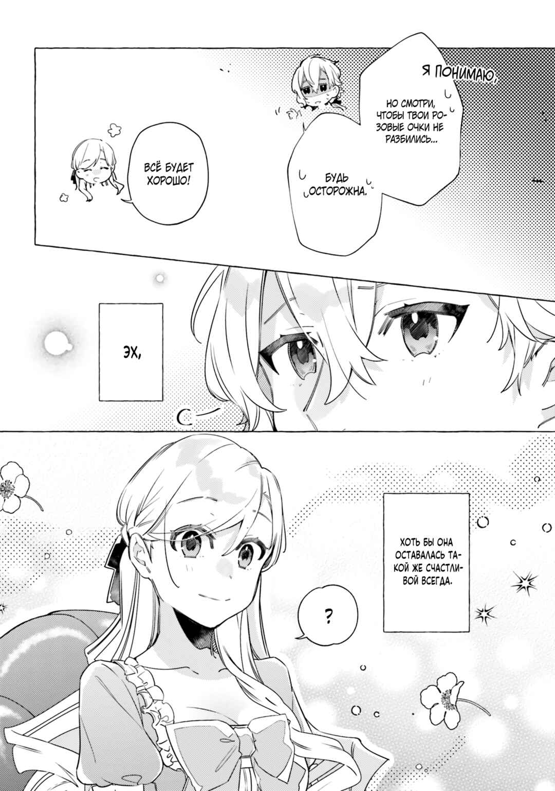 Yubiwa no Eranda Kon'yakusha Chapter 15.5 - Page 6
