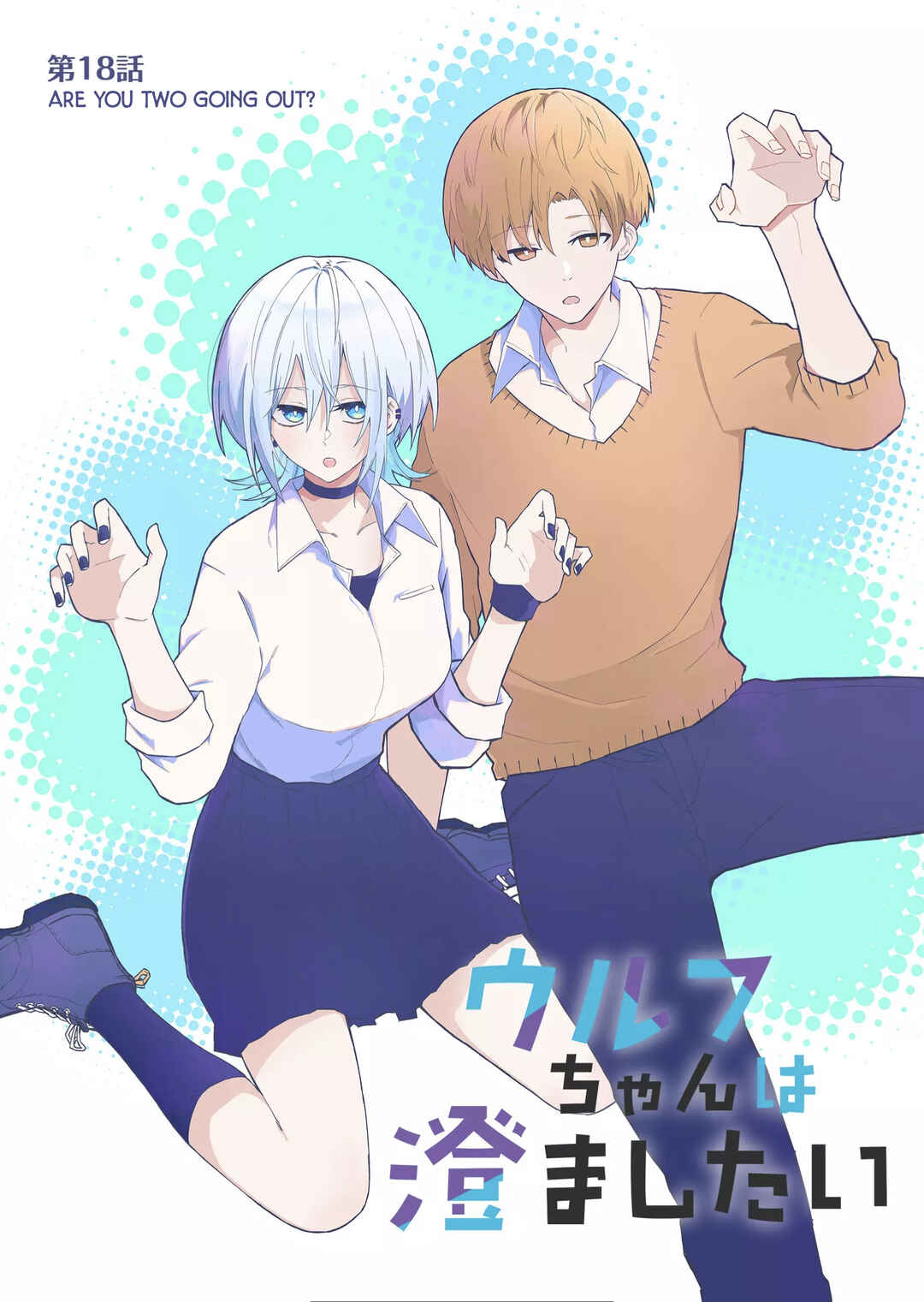Wolf-chan wa Sumashitai Chapter 18 - Page 1