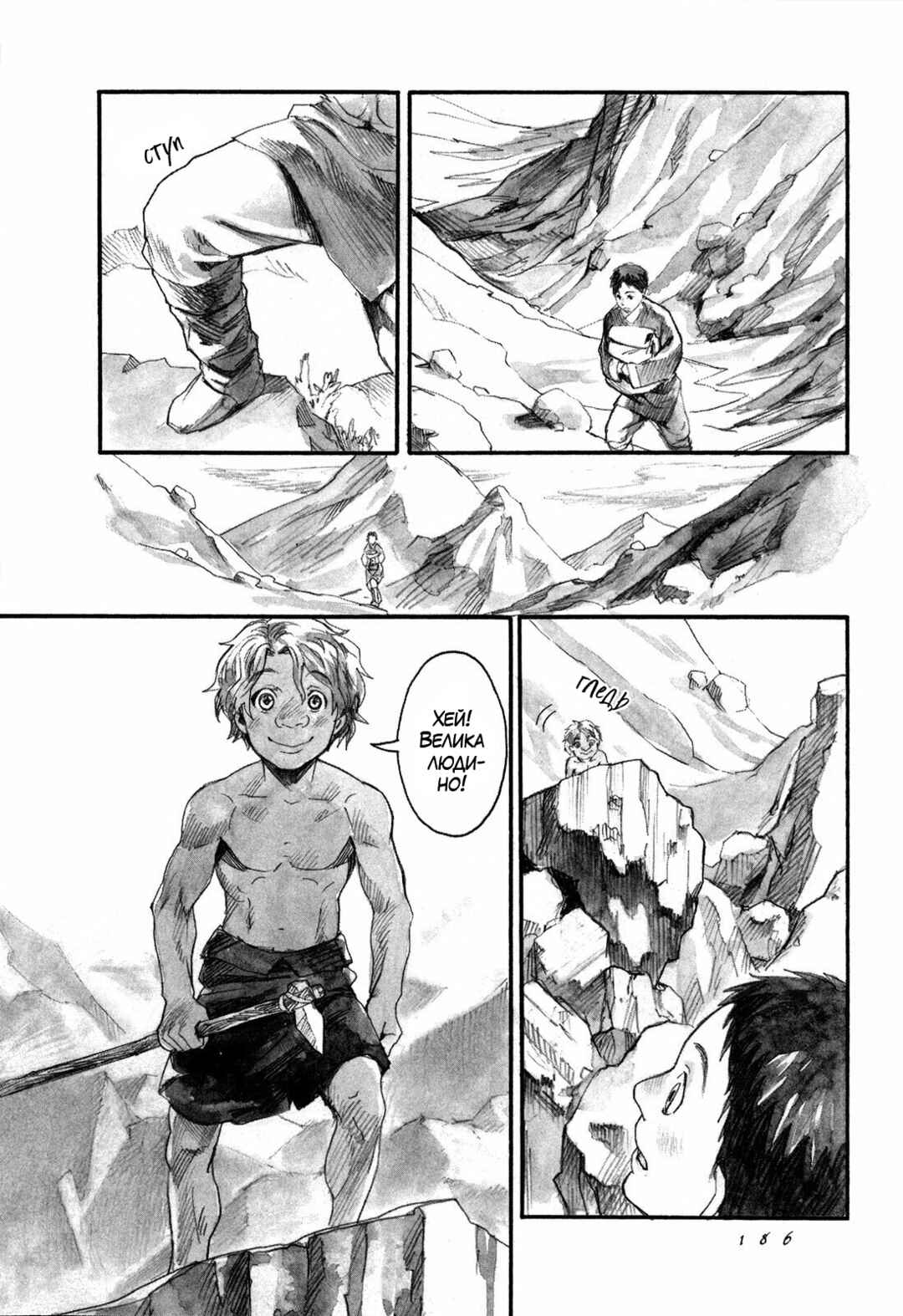 Yami no Moribito Chapter 5 - Page 10