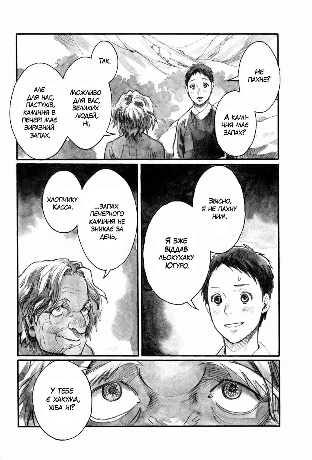 Yami no Moribito Chapter 5 - Page 15