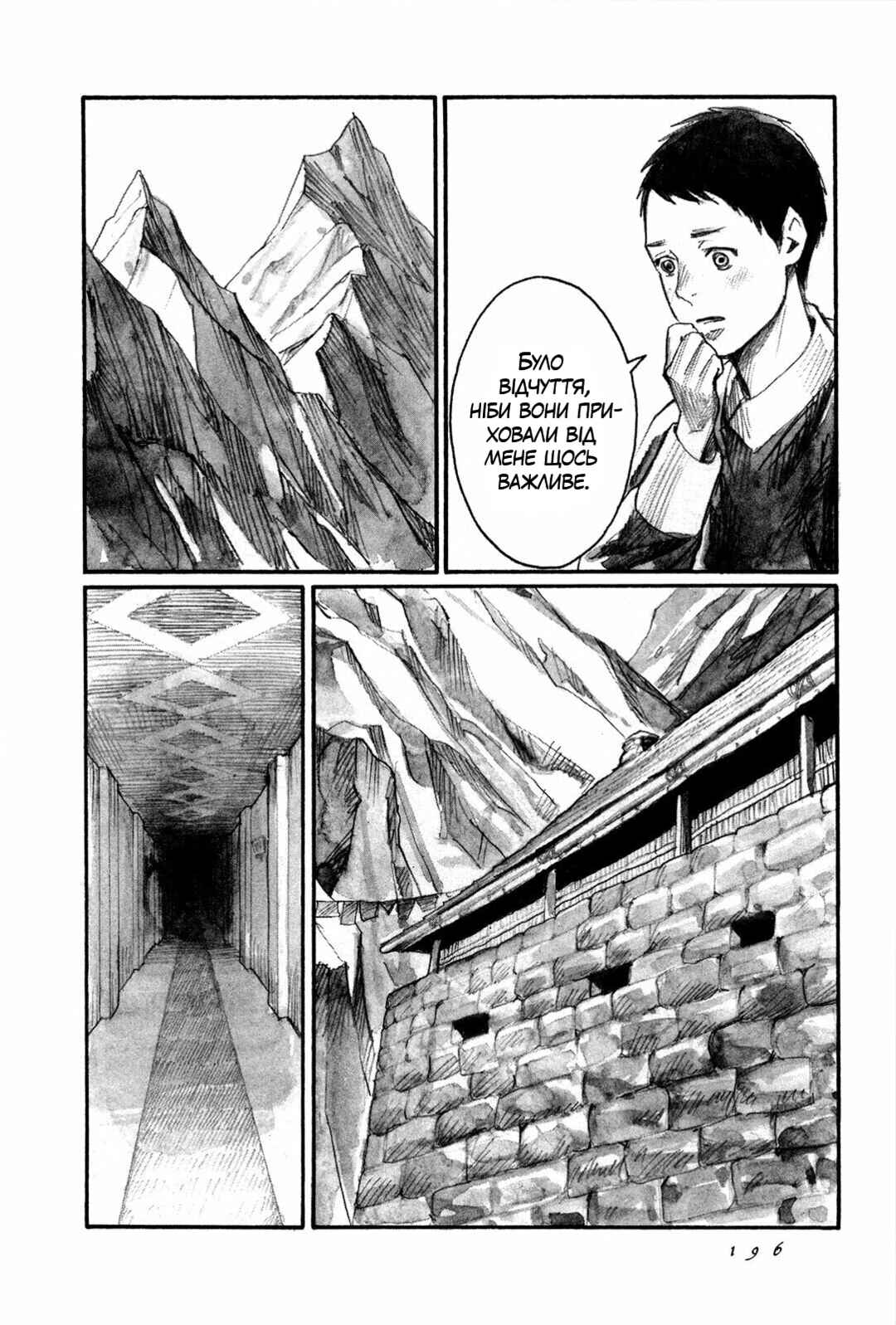 Yami no Moribito Chapter 5 - Page 20