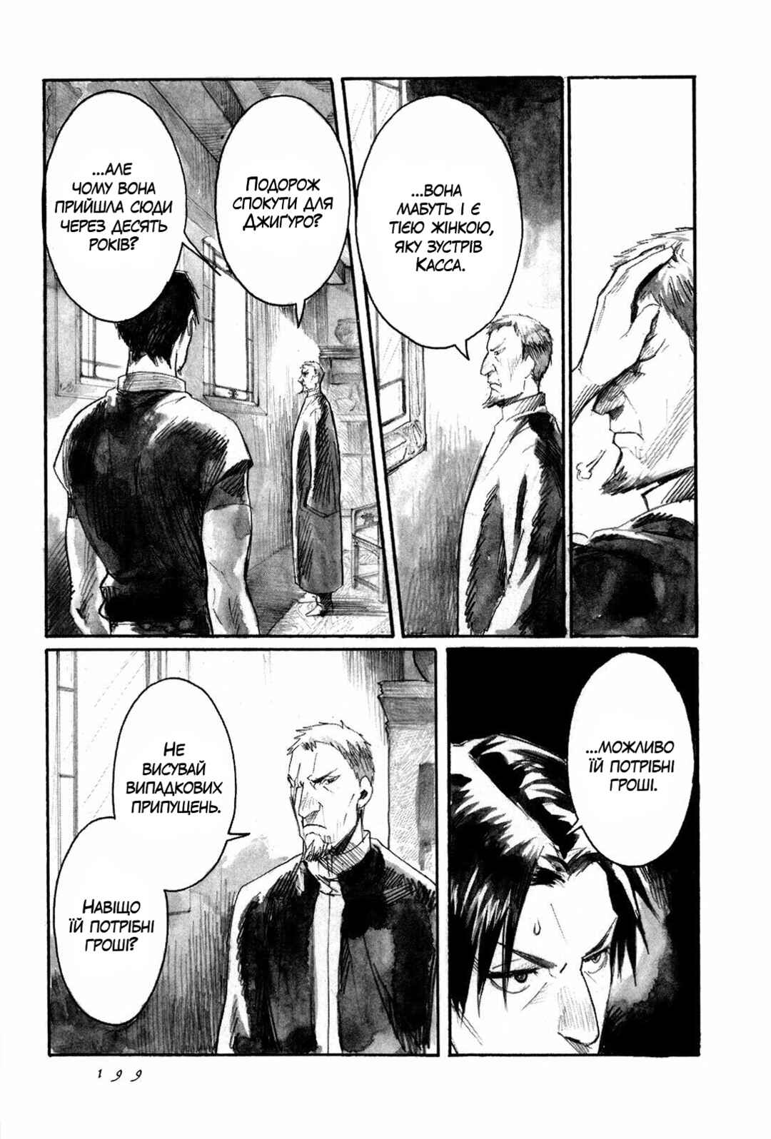 Yami no Moribito Chapter 5 - Page 23