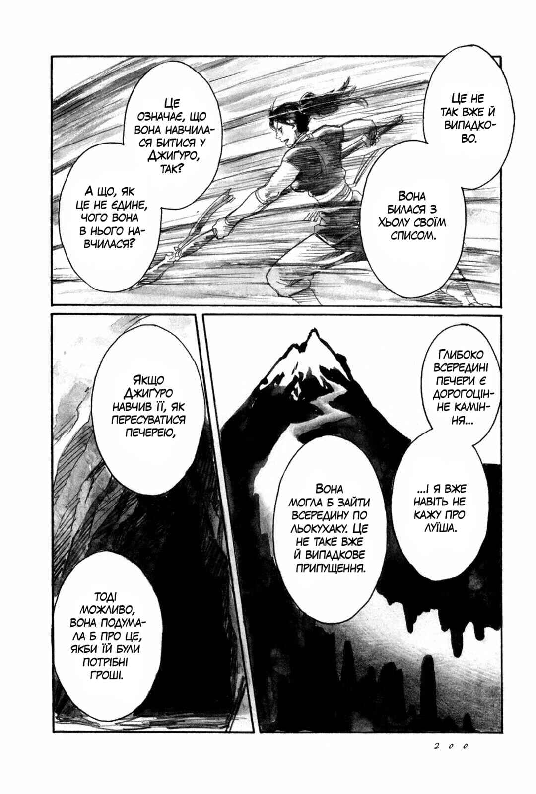 Yami no Moribito Chapter 5 - Page 24