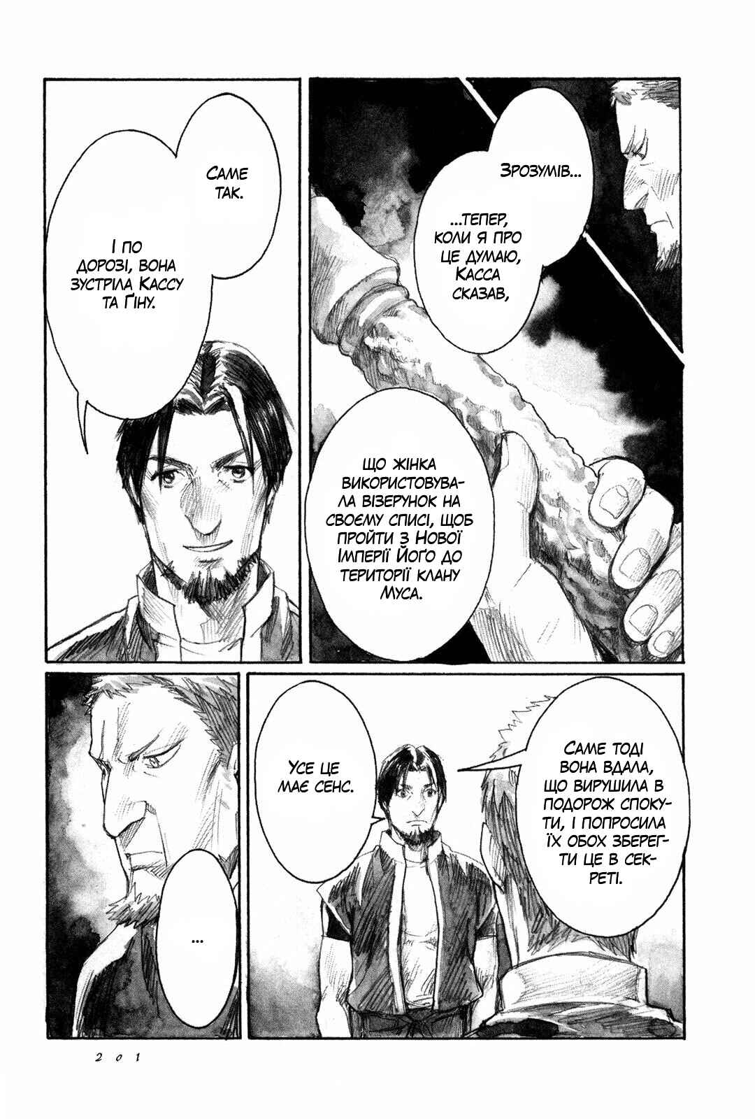 Yami no Moribito Chapter 5 - Page 25