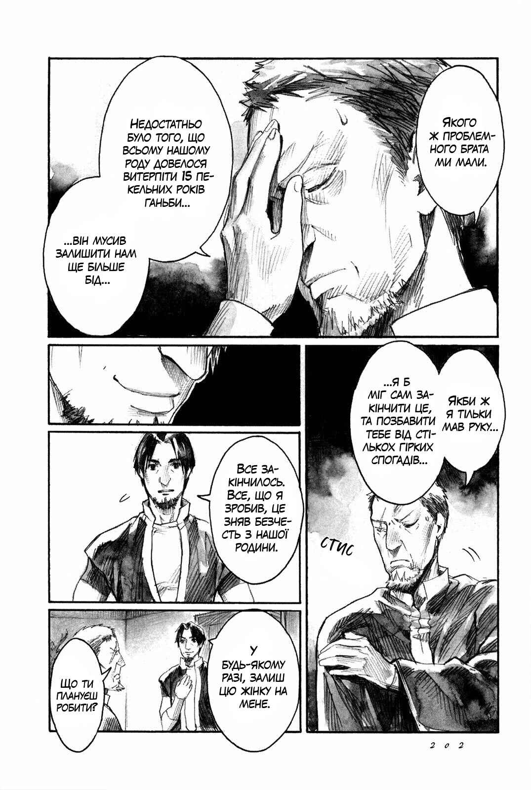 Yami no Moribito Chapter 5 - Page 26