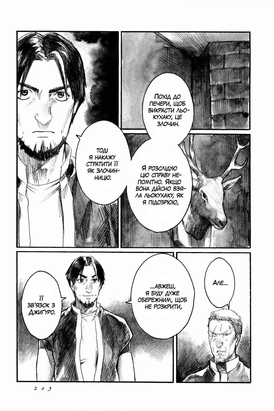 Yami no Moribito Chapter 5 - Page 27