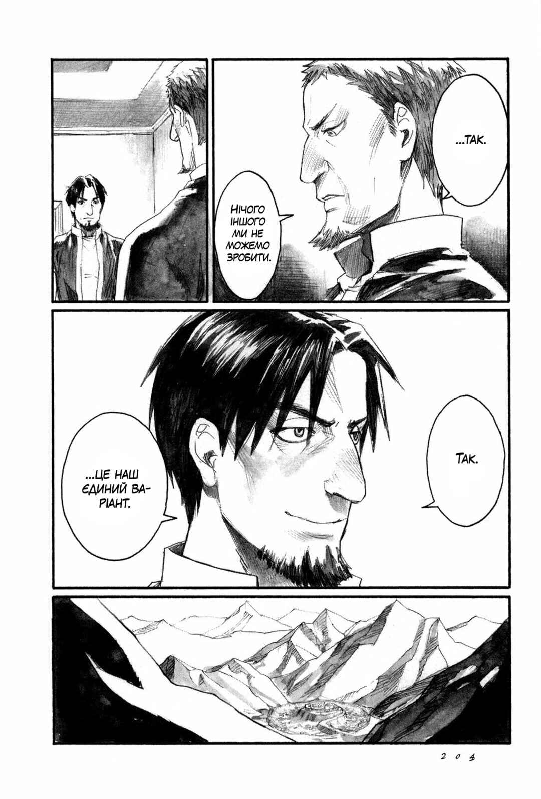 Yami no Moribito Chapter 5 - Page 28
