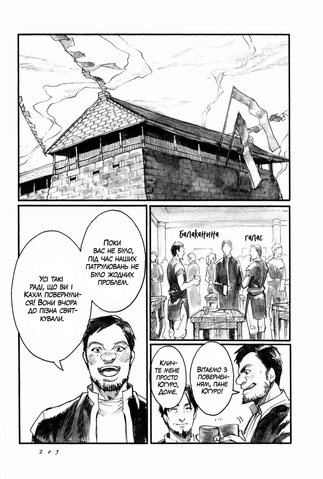 Yami no Moribito Chapter 5 - Page 29