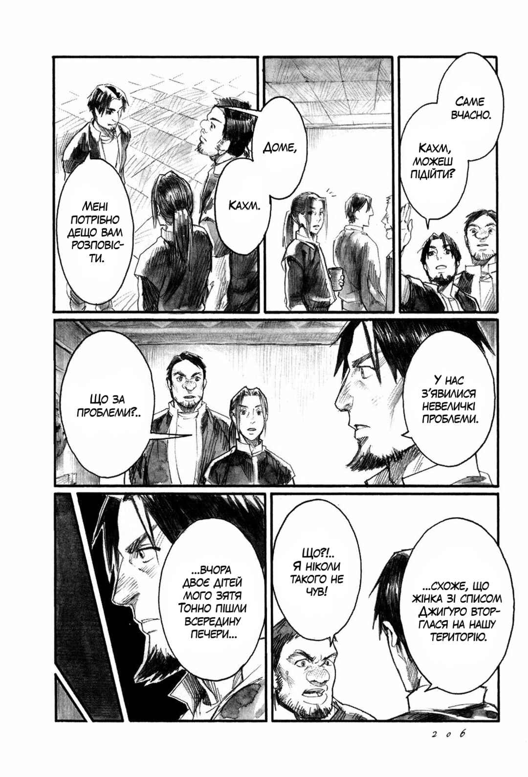 Yami no Moribito Chapter 5 - Page 30