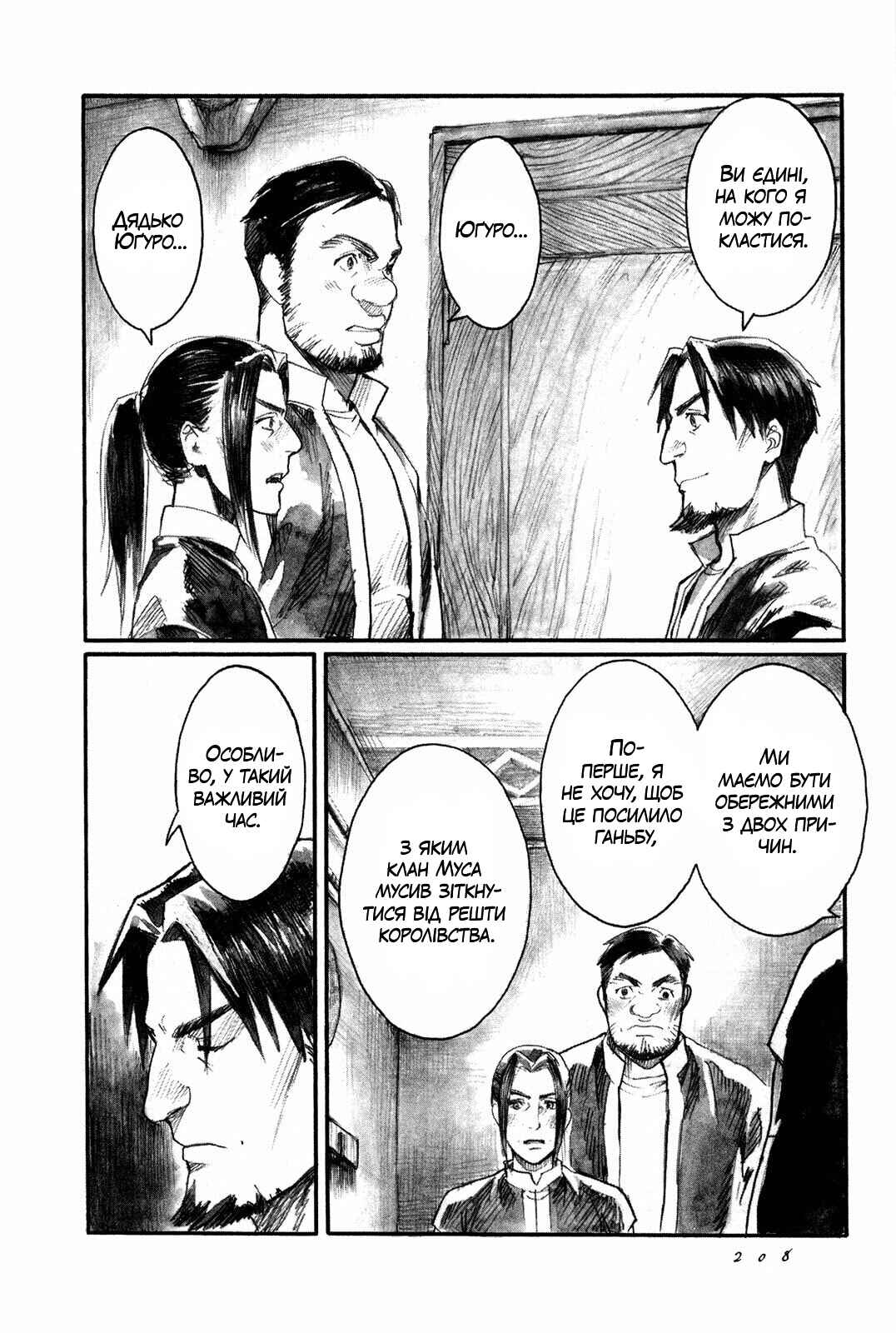 Yami no Moribito Chapter 5 - Page 32