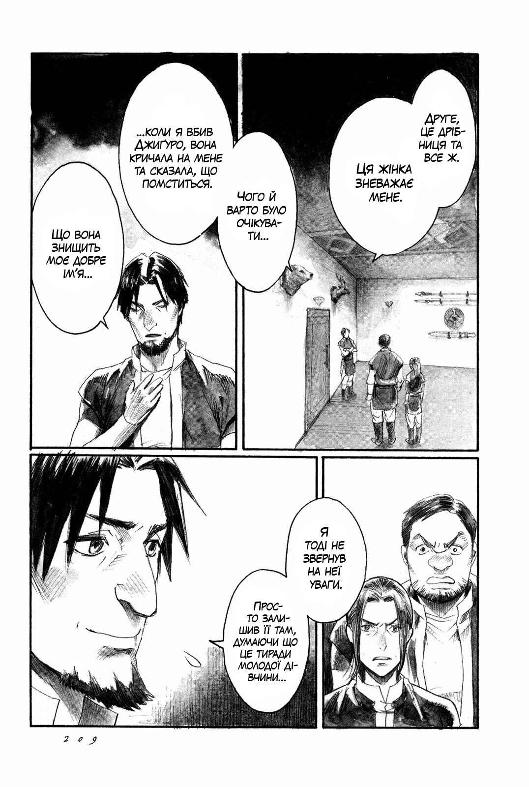 Yami no Moribito Chapter 5 - Page 33