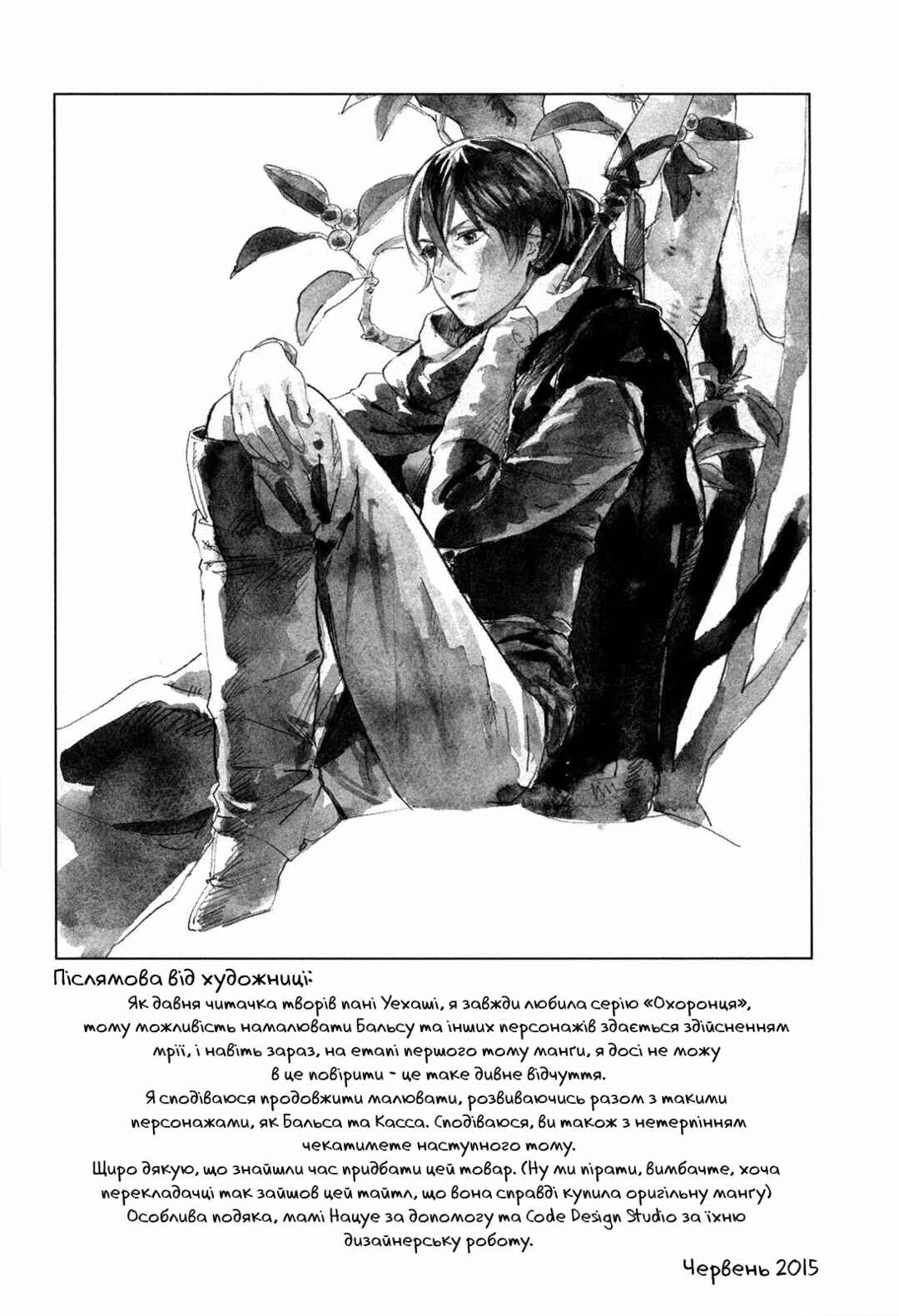 Yami no Moribito Chapter 5 - Page 37