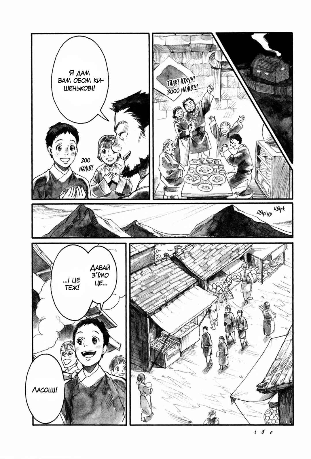 Yami no Moribito Chapter 5 - Page 4