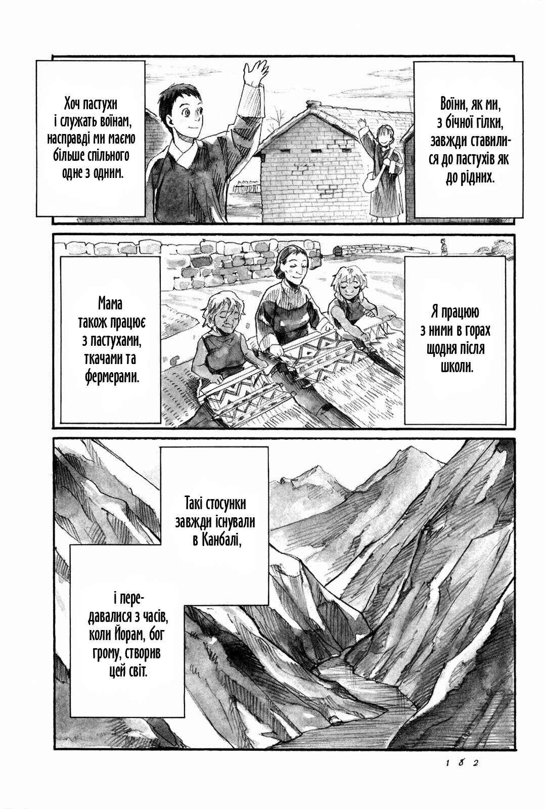 Yami no Moribito Chapter 5 - Page 6