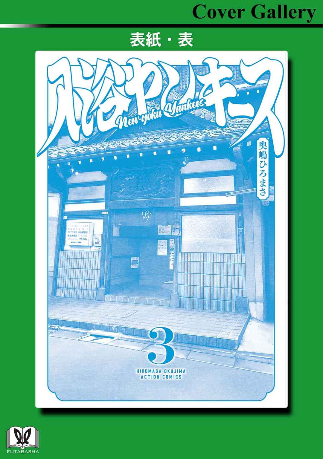 New-yoku Yankees Chapter 18 - Page 31