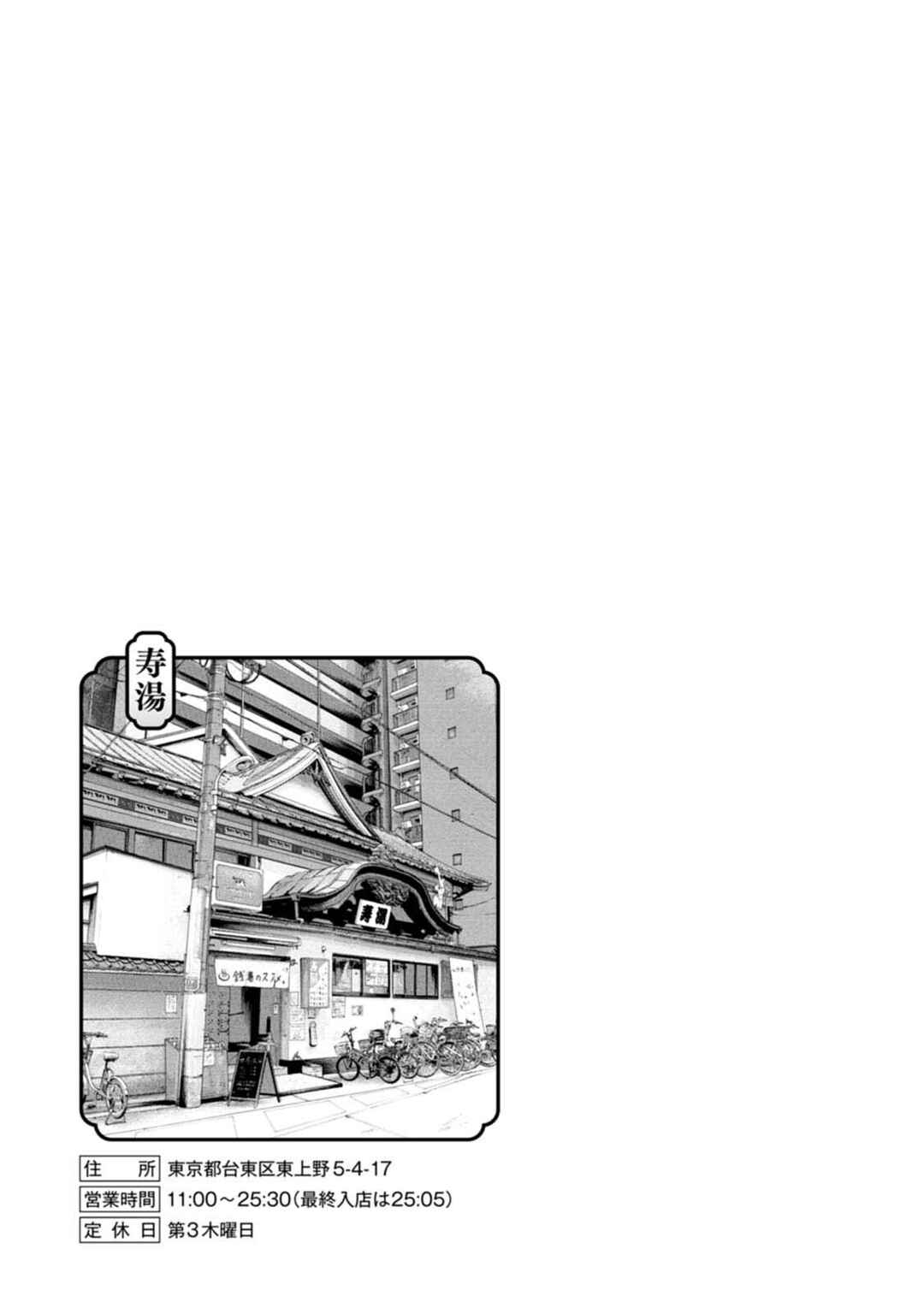 New-yoku Yankees Chapter 18 - Page 33