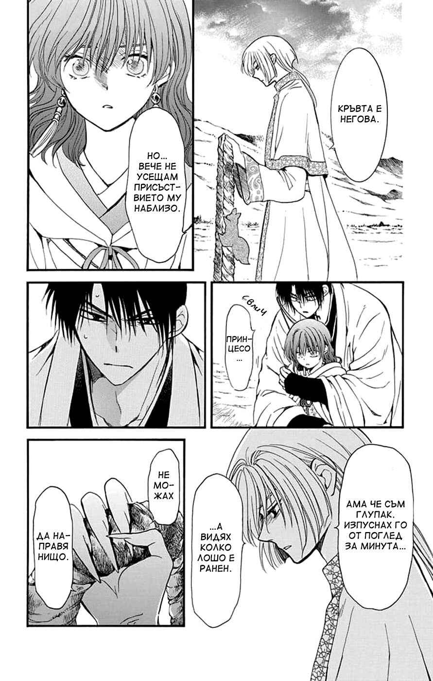 Akatsuki no Yona Chapter 251 - Page 12