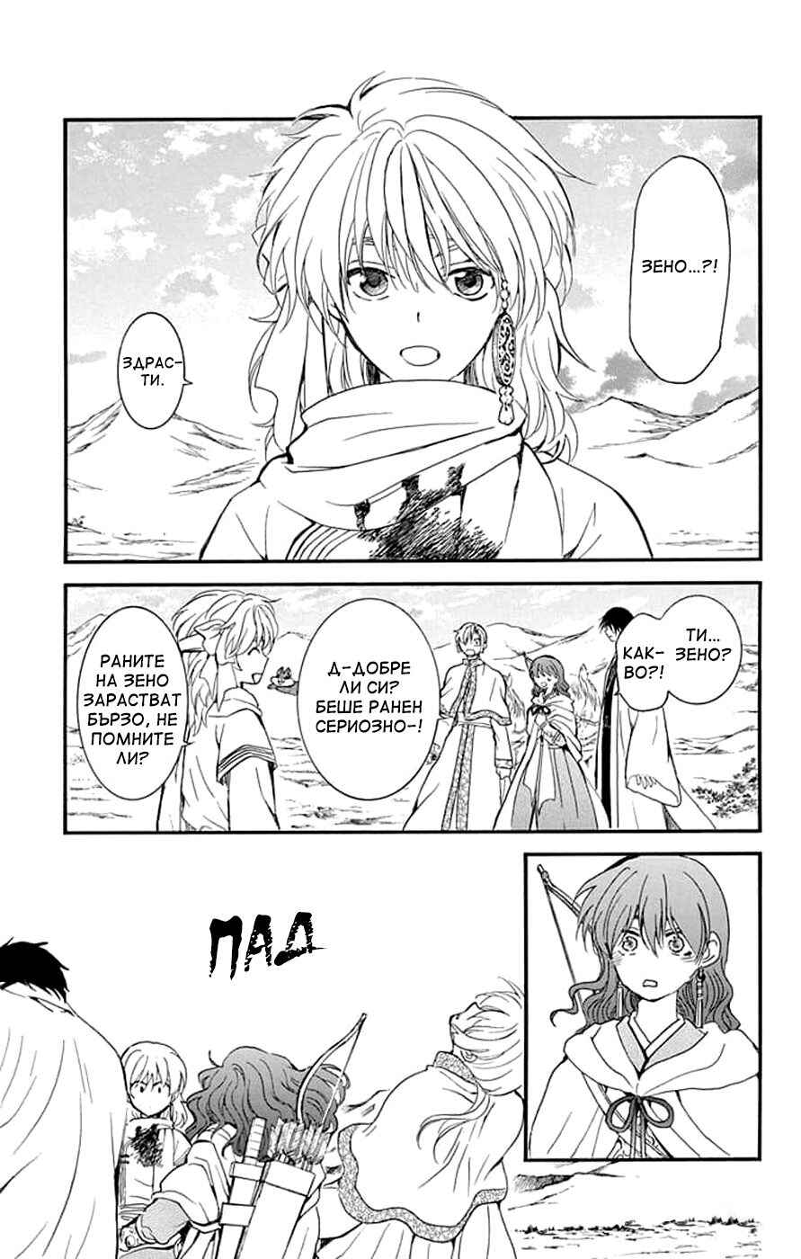Akatsuki no Yona Chapter 251 - Page 16