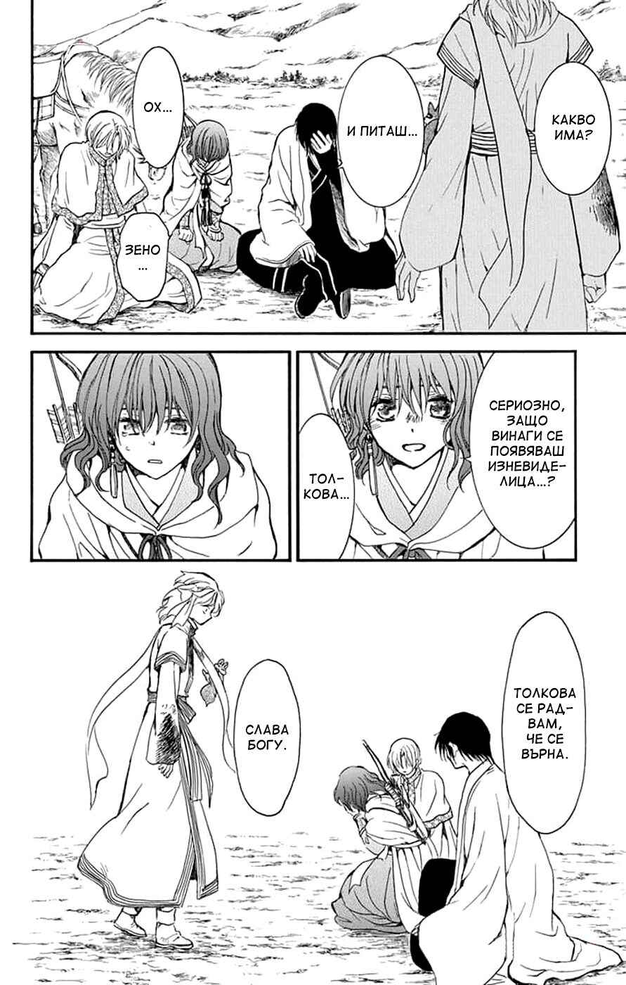 Akatsuki no Yona Chapter 251 - Page 17
