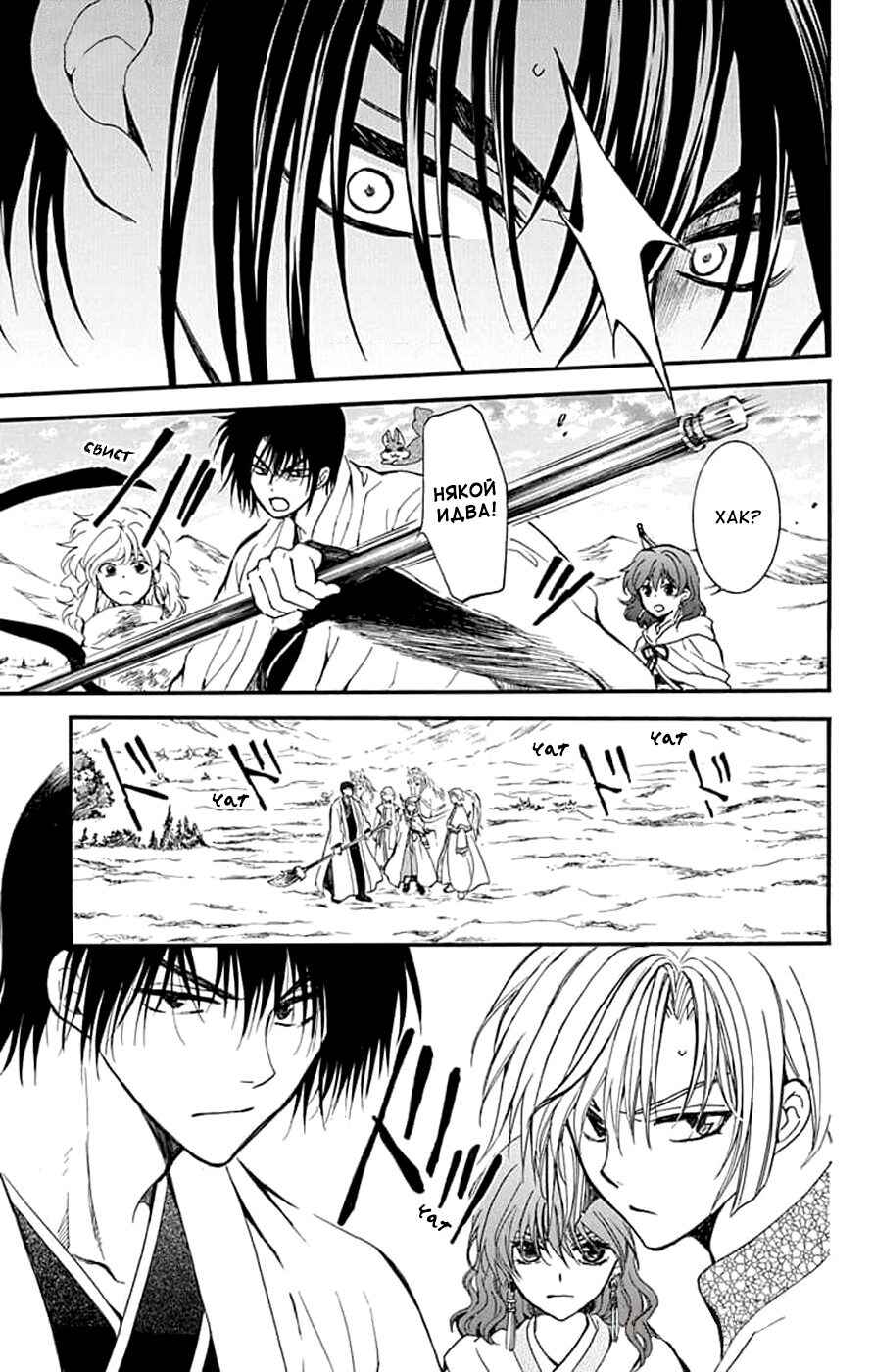 Akatsuki no Yona Chapter 251 - Page 22