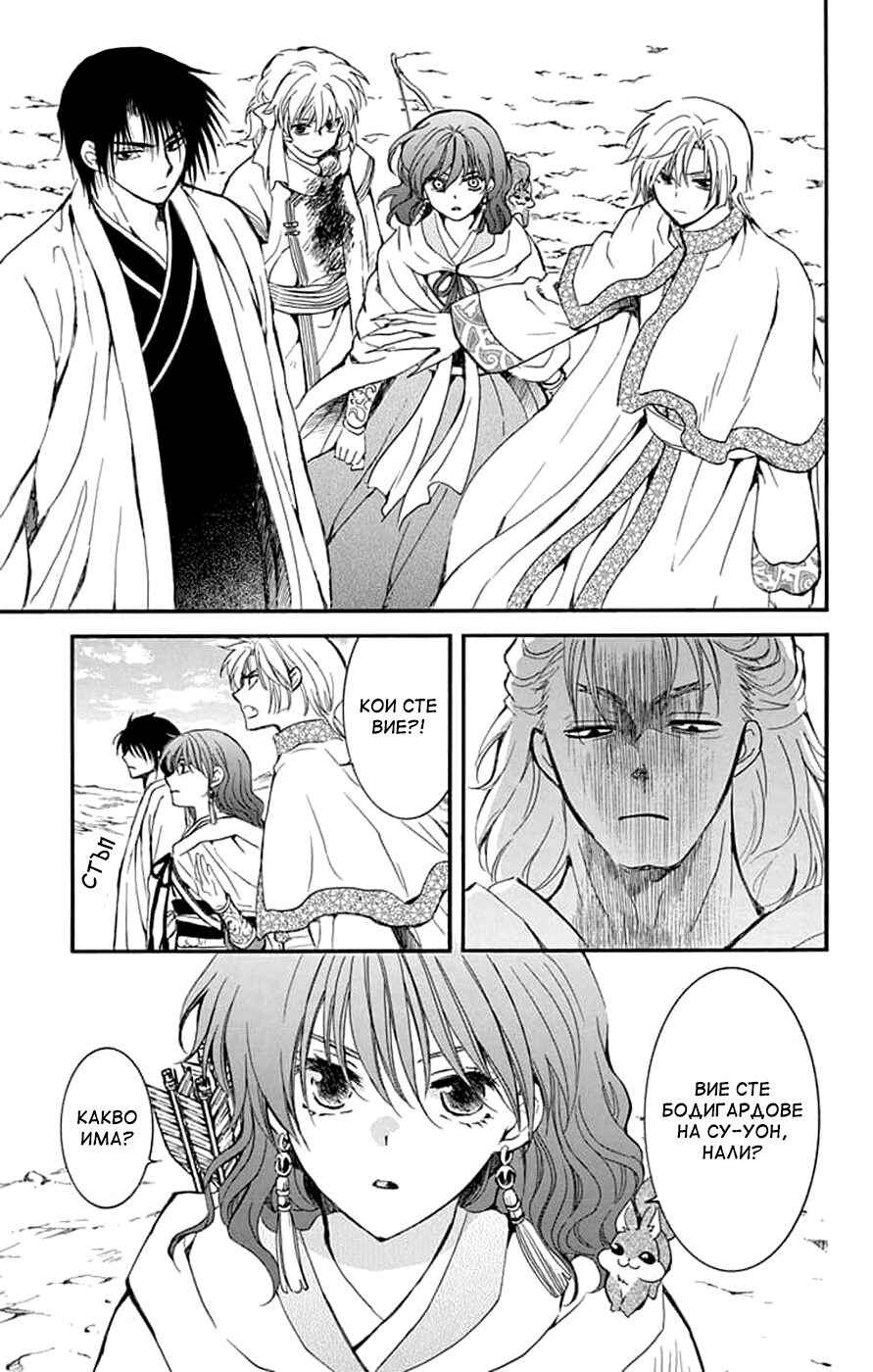 Akatsuki no Yona Chapter 251 - Page 24