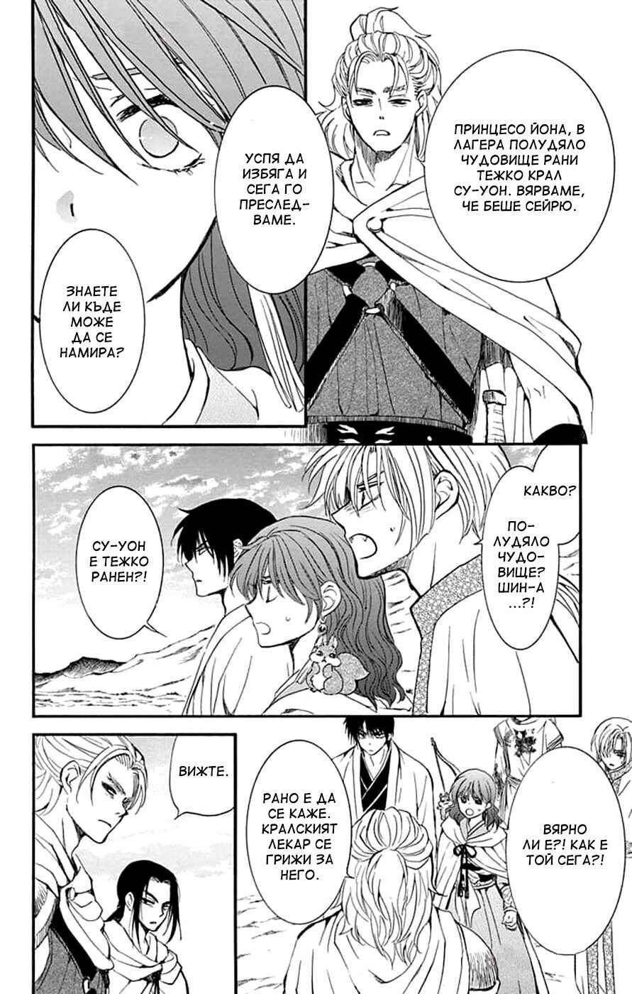 Akatsuki no Yona Chapter 251 - Page 25