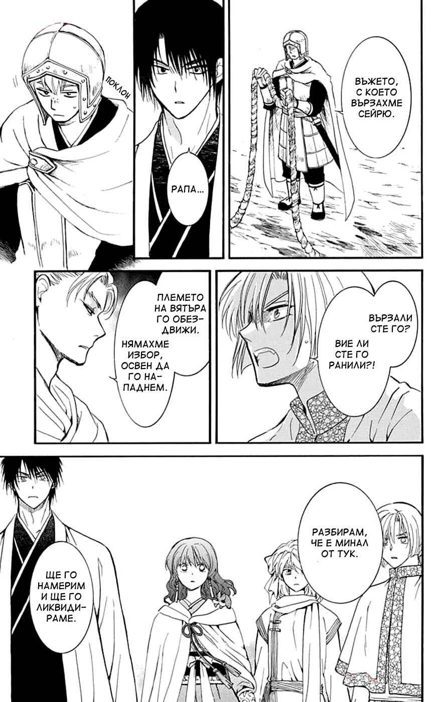 Akatsuki no Yona Chapter 251 - Page 26