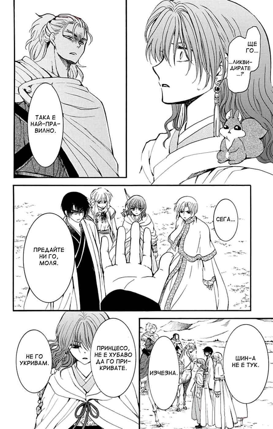 Akatsuki no Yona Chapter 251 - Page 27