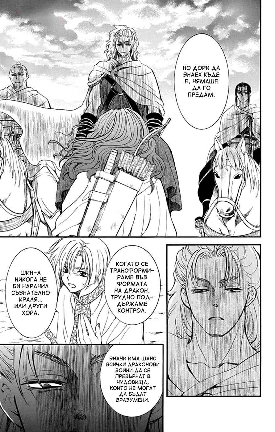 Akatsuki no Yona Chapter 251 - Page 28