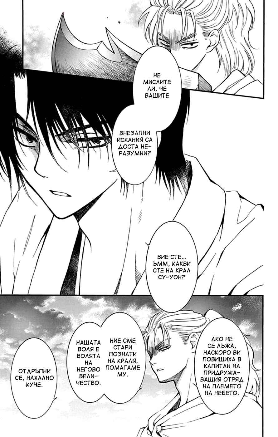 Akatsuki no Yona Chapter 251 - Page 30