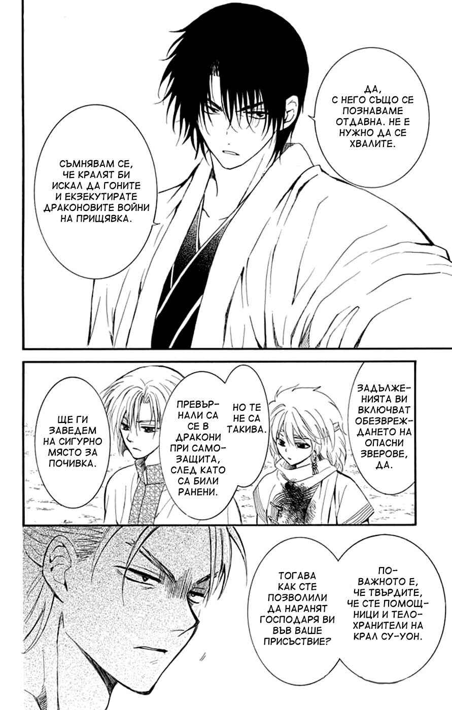 Akatsuki no Yona Chapter 251 - Page 31