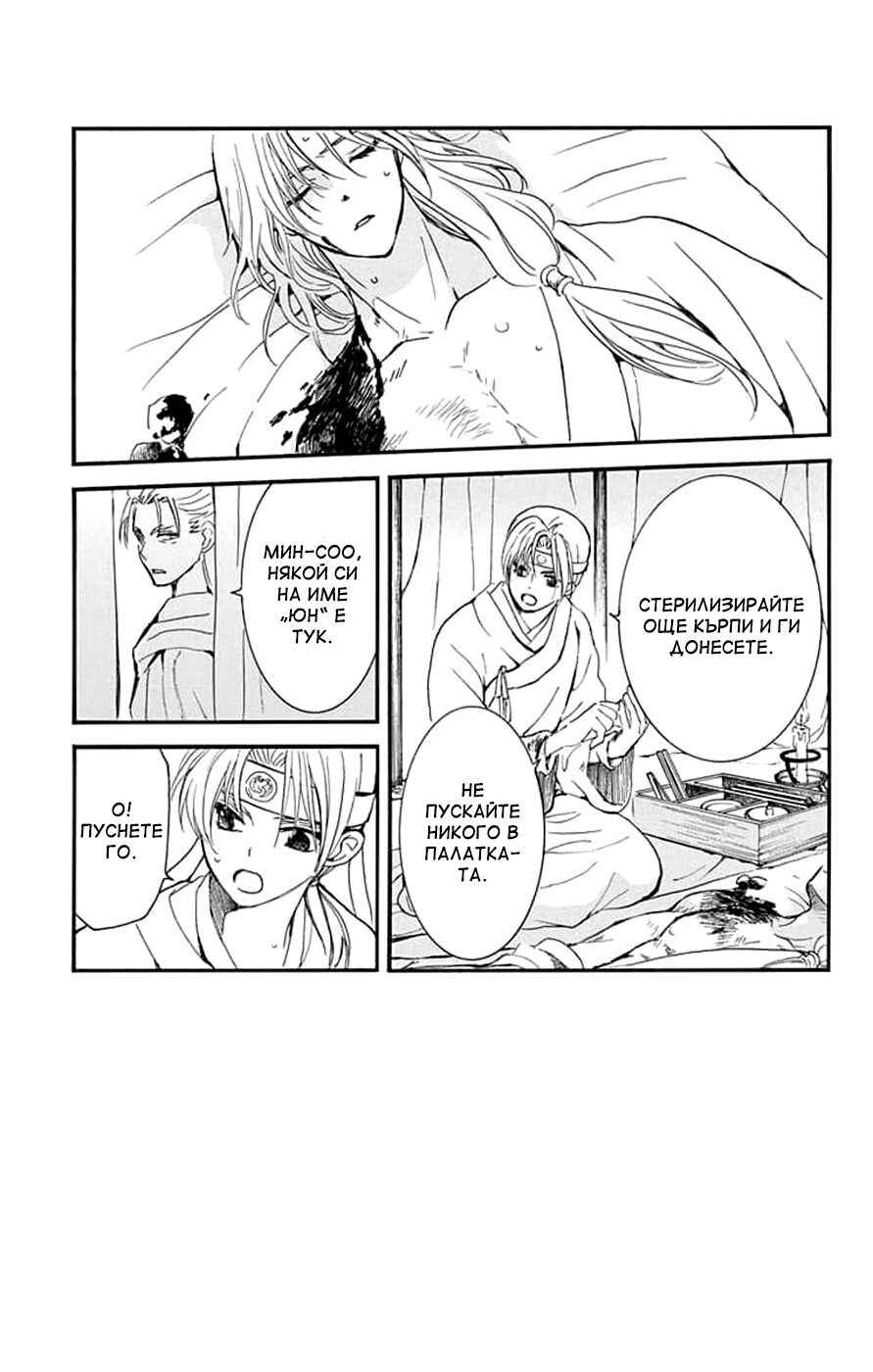 Akatsuki no Yona Chapter 251 - Page 4