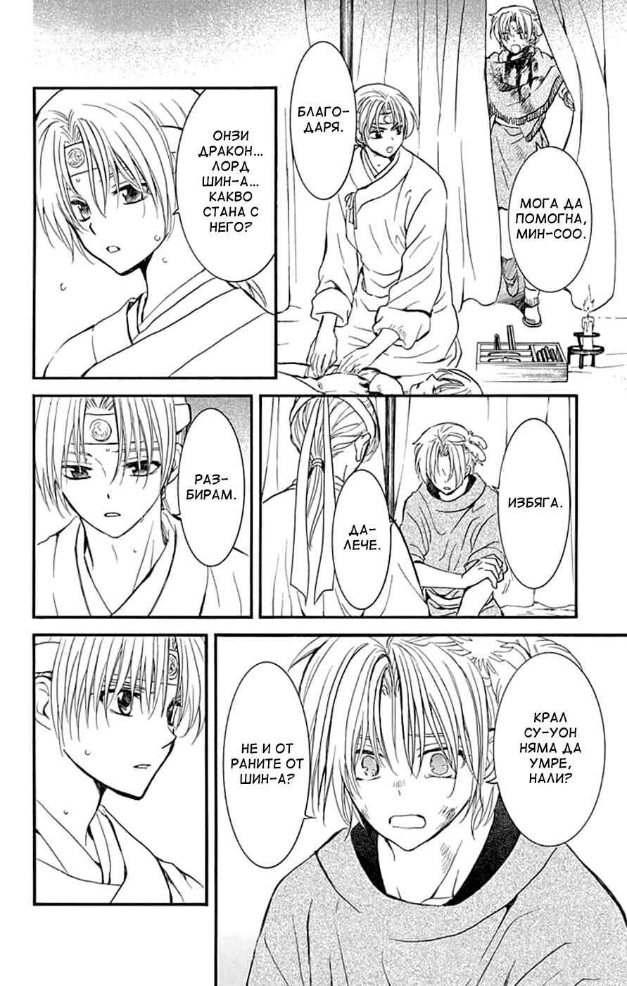 Akatsuki no Yona Chapter 251 - Page 5