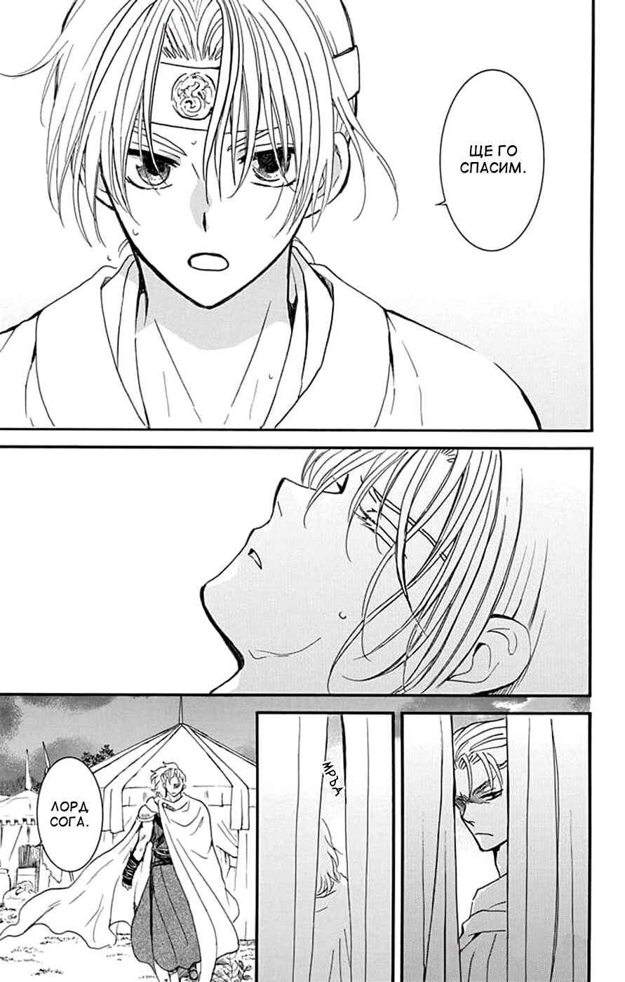 Akatsuki no Yona Chapter 251 - Page 6