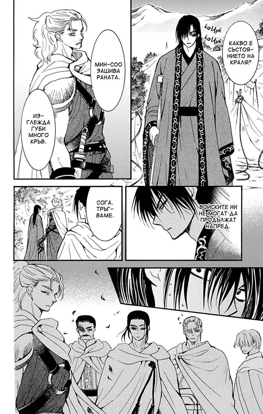 Akatsuki no Yona Chapter 251 - Page 7