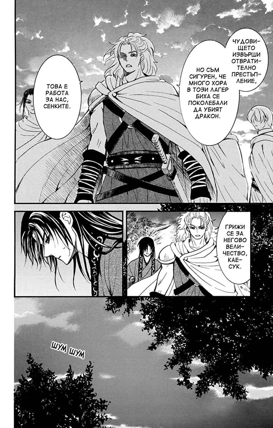 Akatsuki no Yona Chapter 251 - Page 9